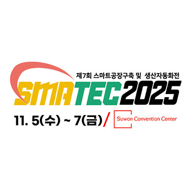 제7회 스마트공장구축 및 생산자동화전
